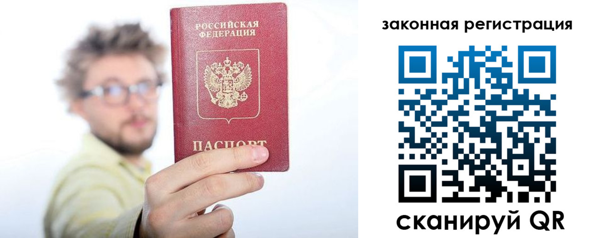 прописка для работы в Бузулуке
